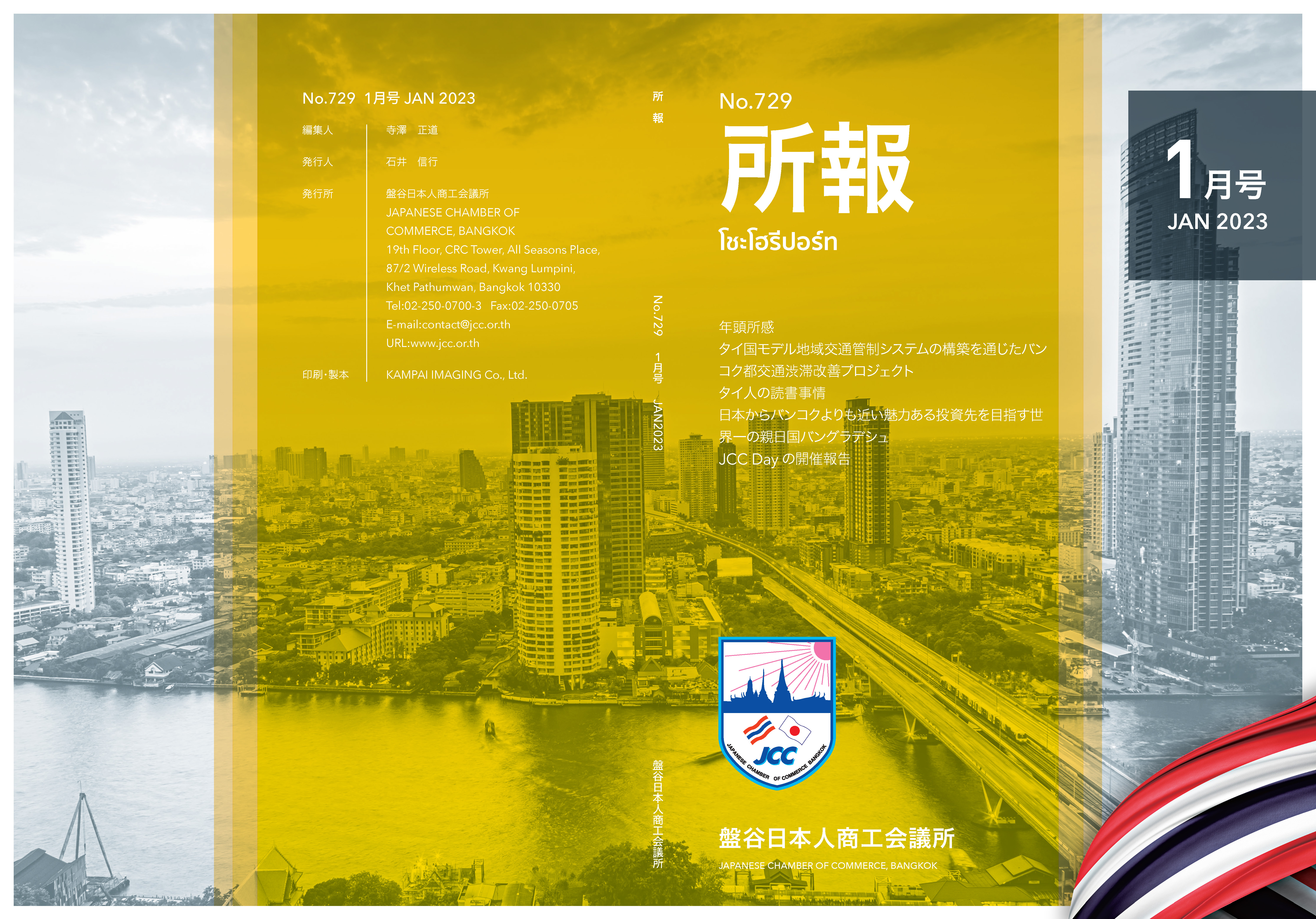 2023年 1月度度 No.729